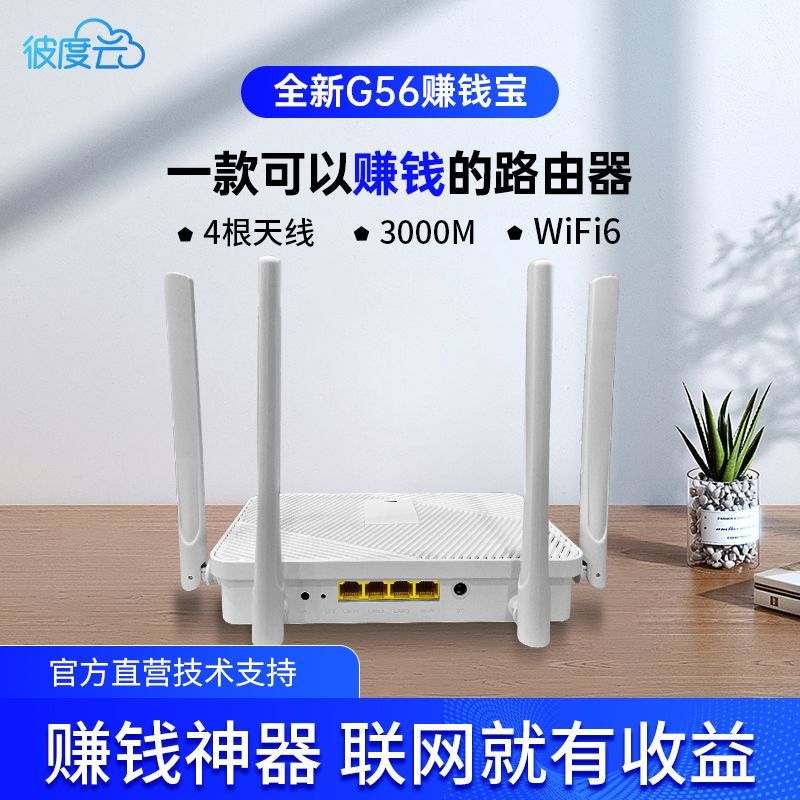 彼度云G56