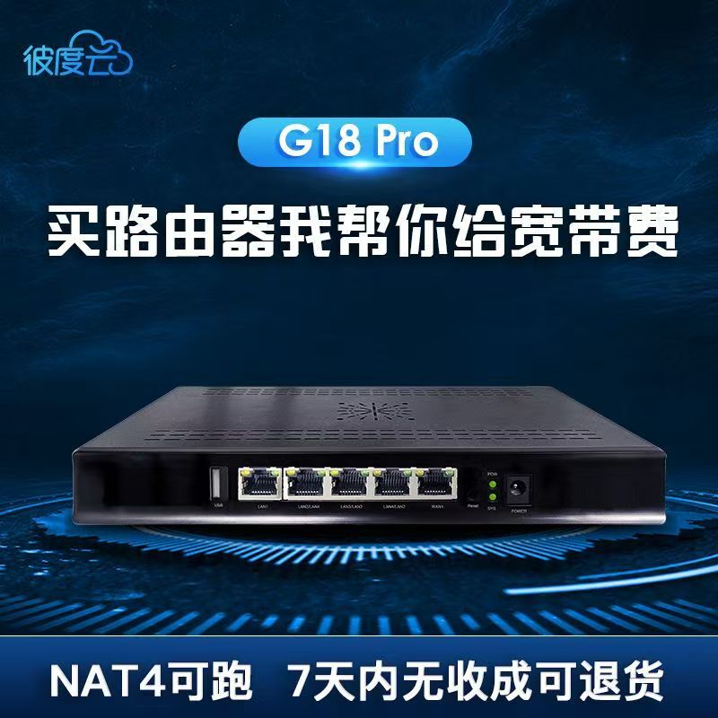 彼度云G18 Pro